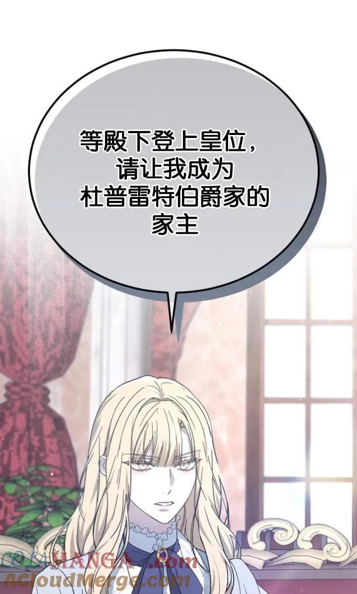 傲慢时代 - 第59话 - 第17张图