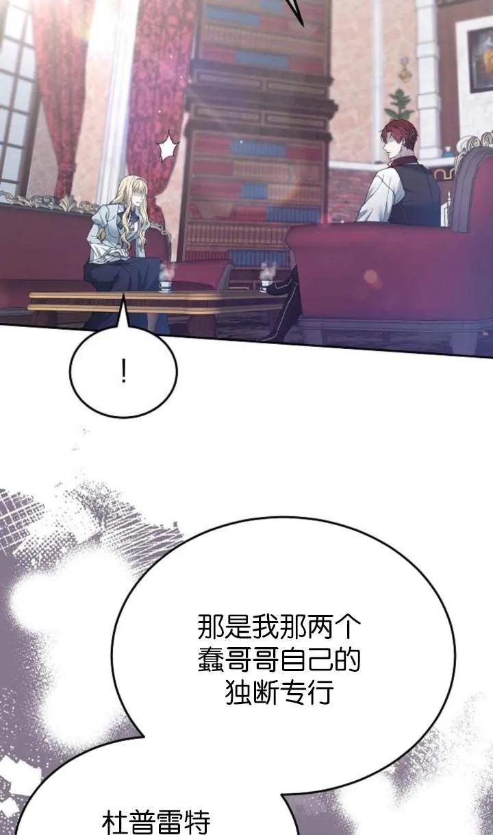 傲慢时代 - 第59话 - 第12张图