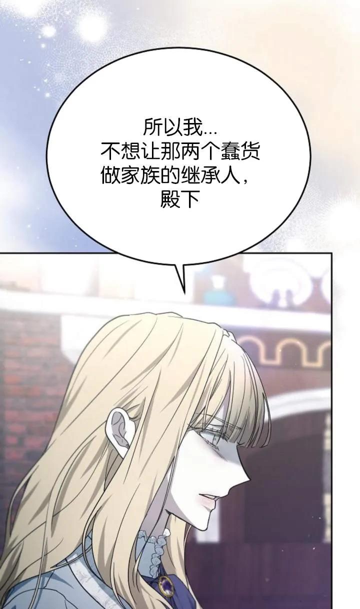 傲慢时代 - 第59话 - 第15张图