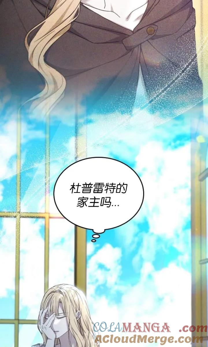 傲慢时代 - 第59话 - 第25张图