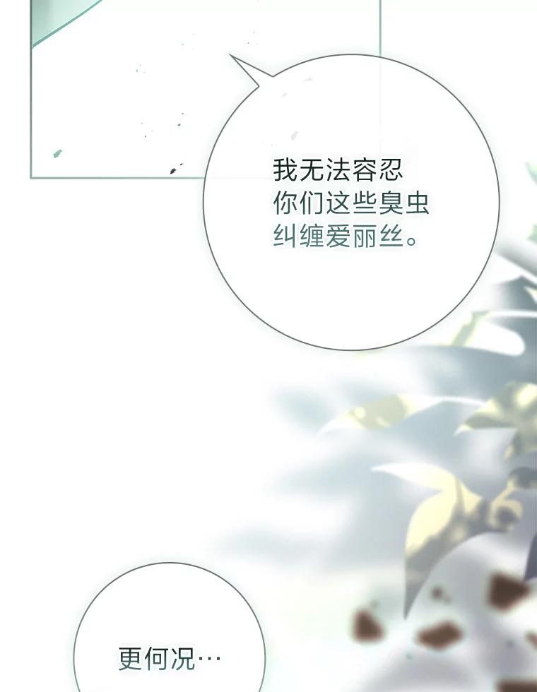 男主角喜欢的都可以 57.预知的未来 第47页