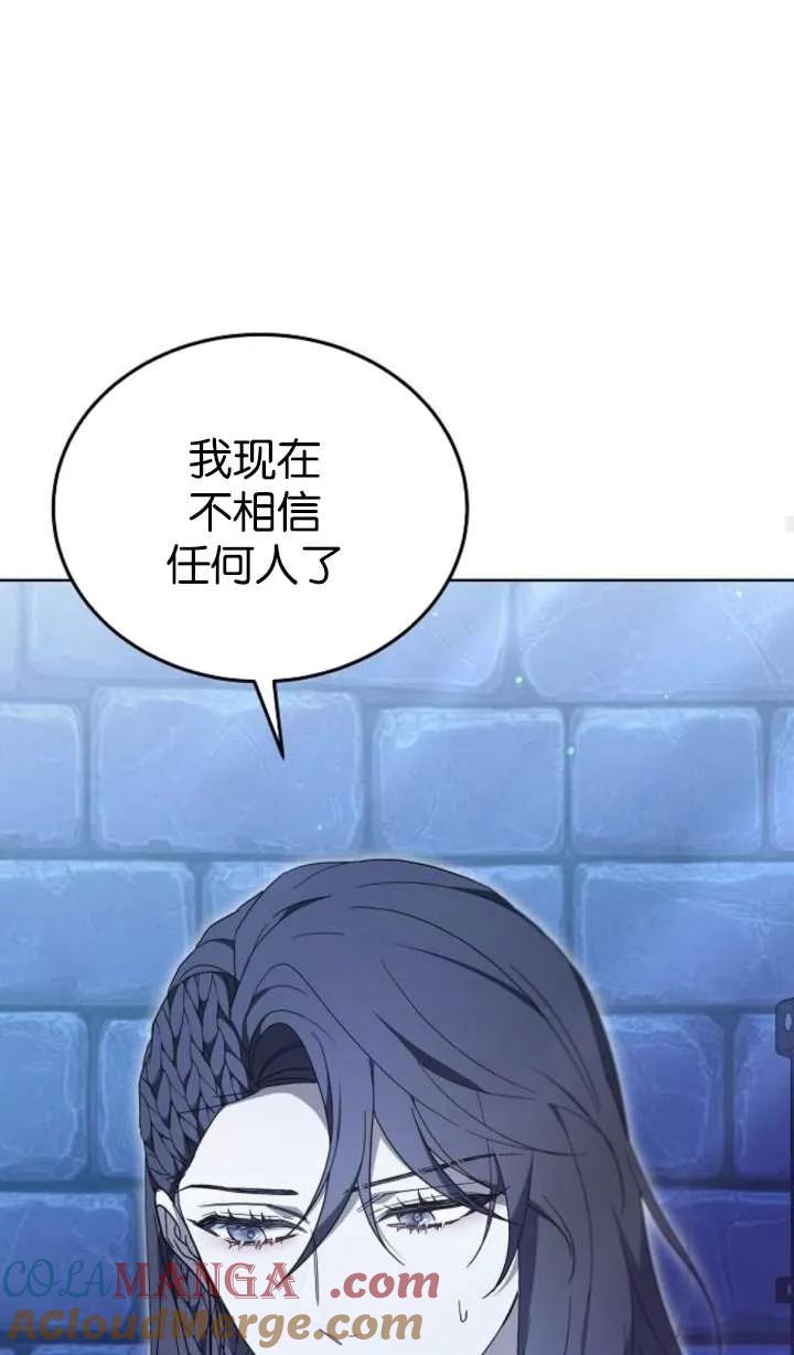 傲慢时代 - 第64话 - 第37张图