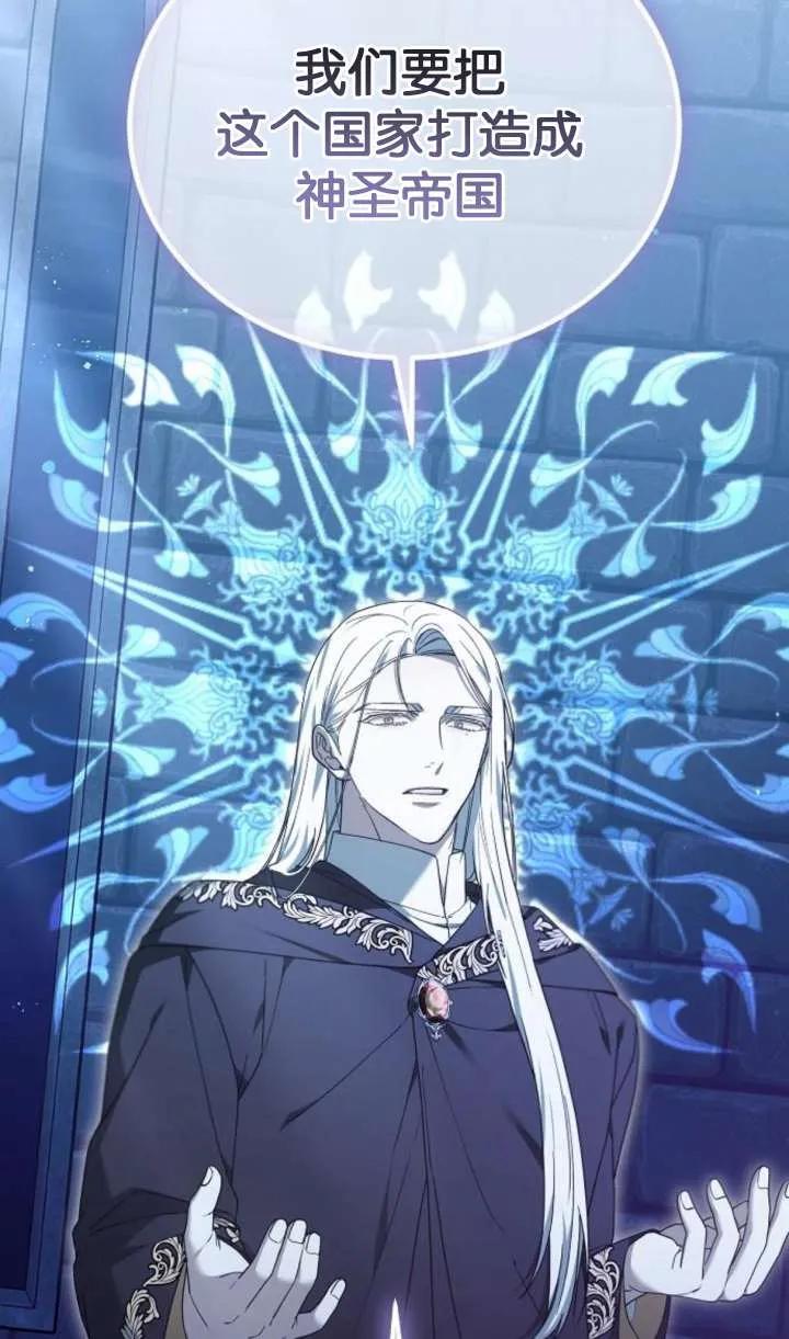 傲慢时代 - 第64话 - 第43张图