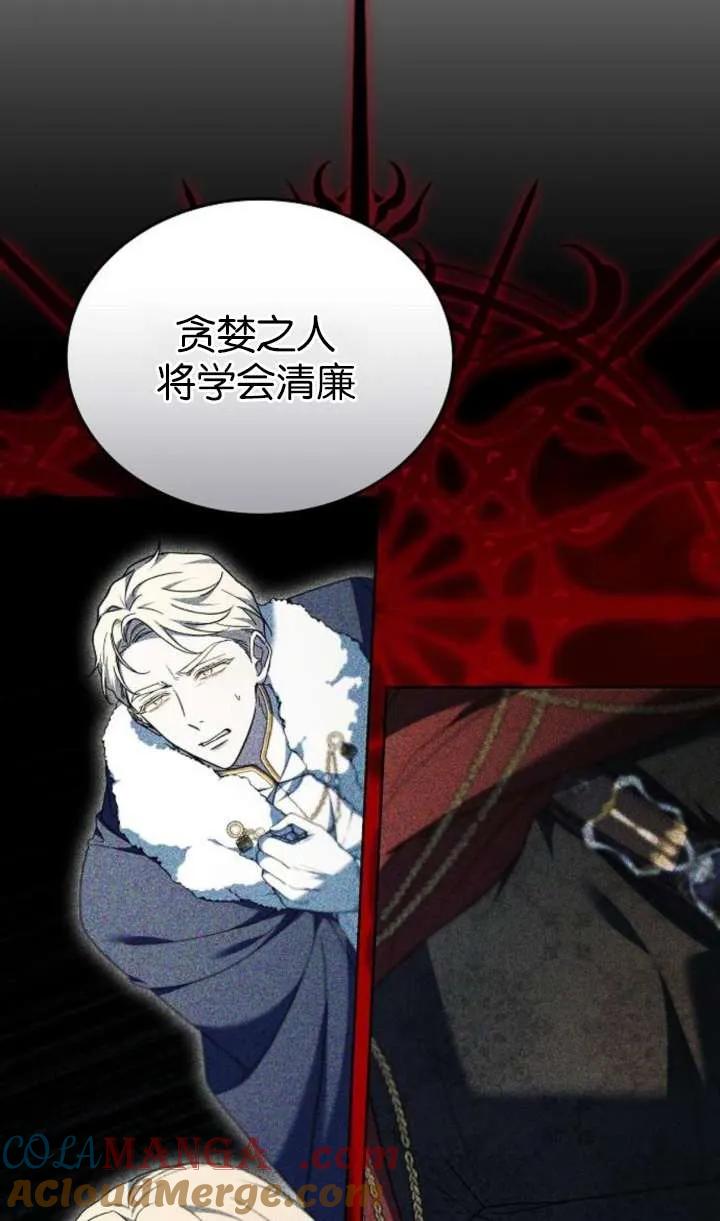 傲慢时代 - 第64话 - 第49张图