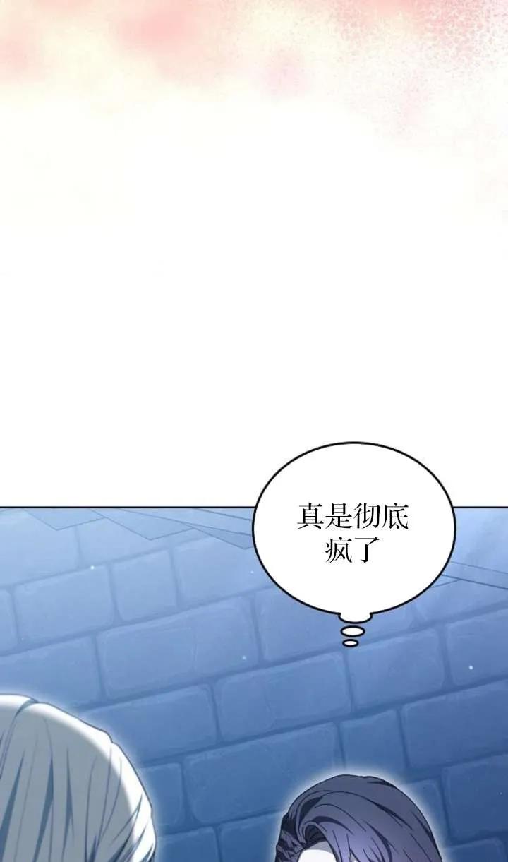 傲慢时代 - 第64话 - 第51张图