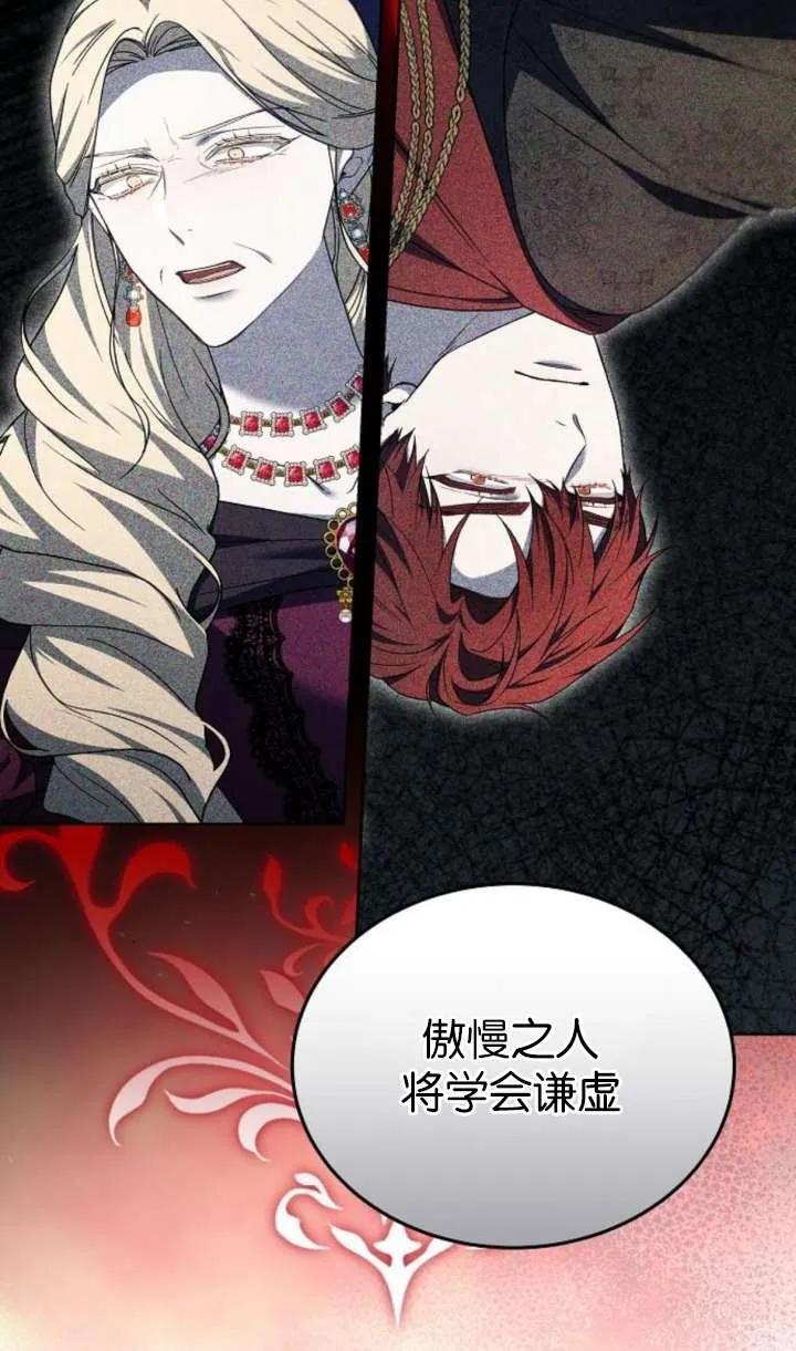 傲慢时代 - 第64话 - 第50张图