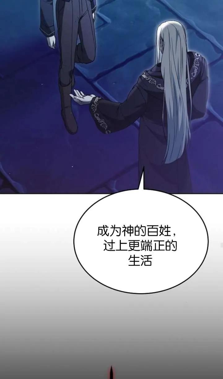 傲慢时代 - 第64话 - 第48张图