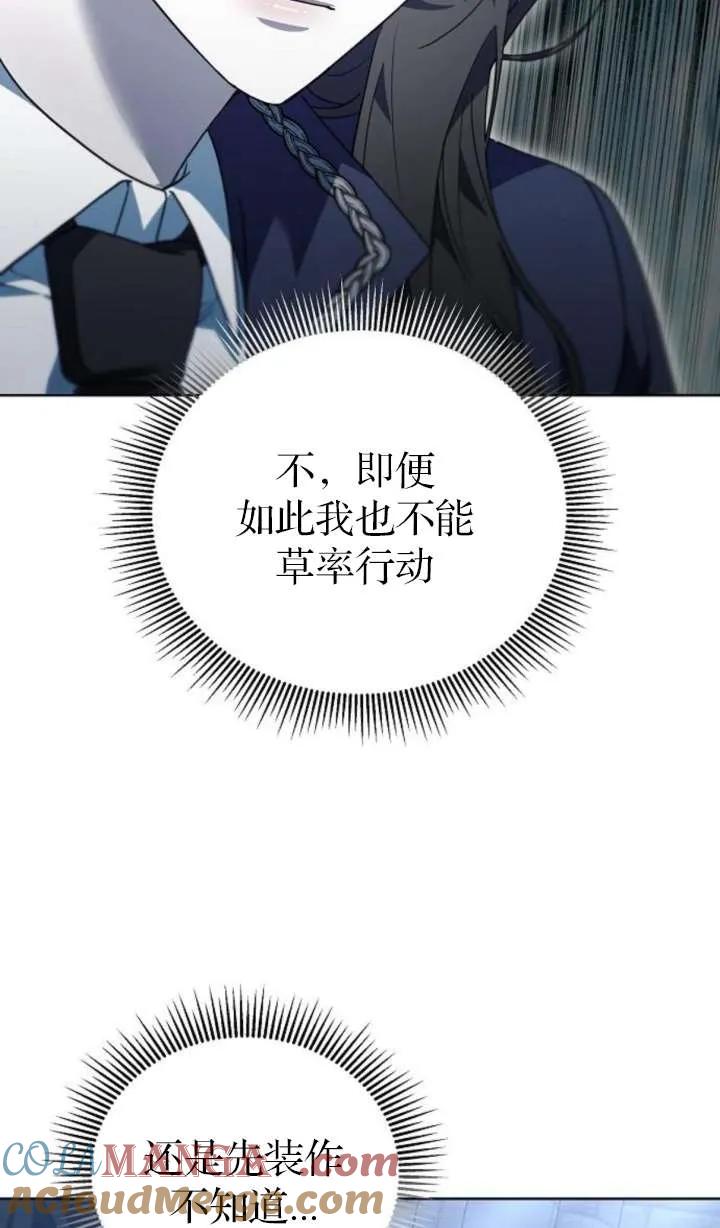 傲慢时代 - 第64话 - 第25张图