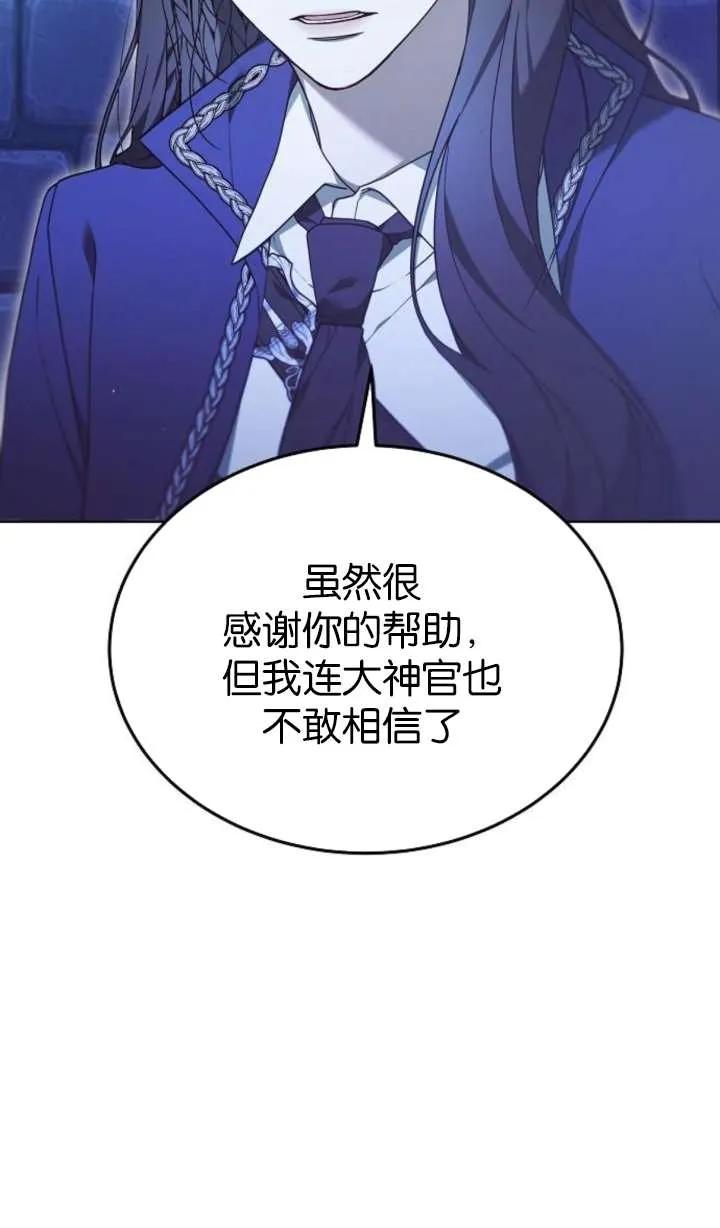 傲慢时代 - 第64话 - 第38张图