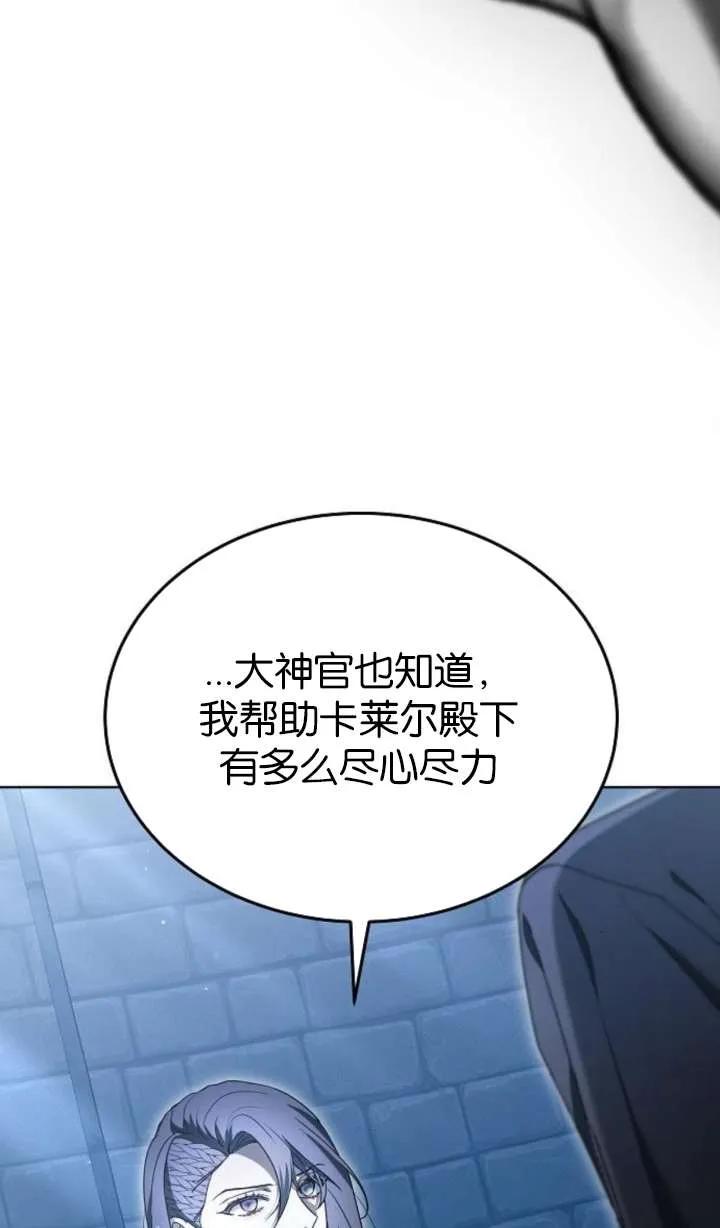 傲慢时代 - 第64话 - 第31张图