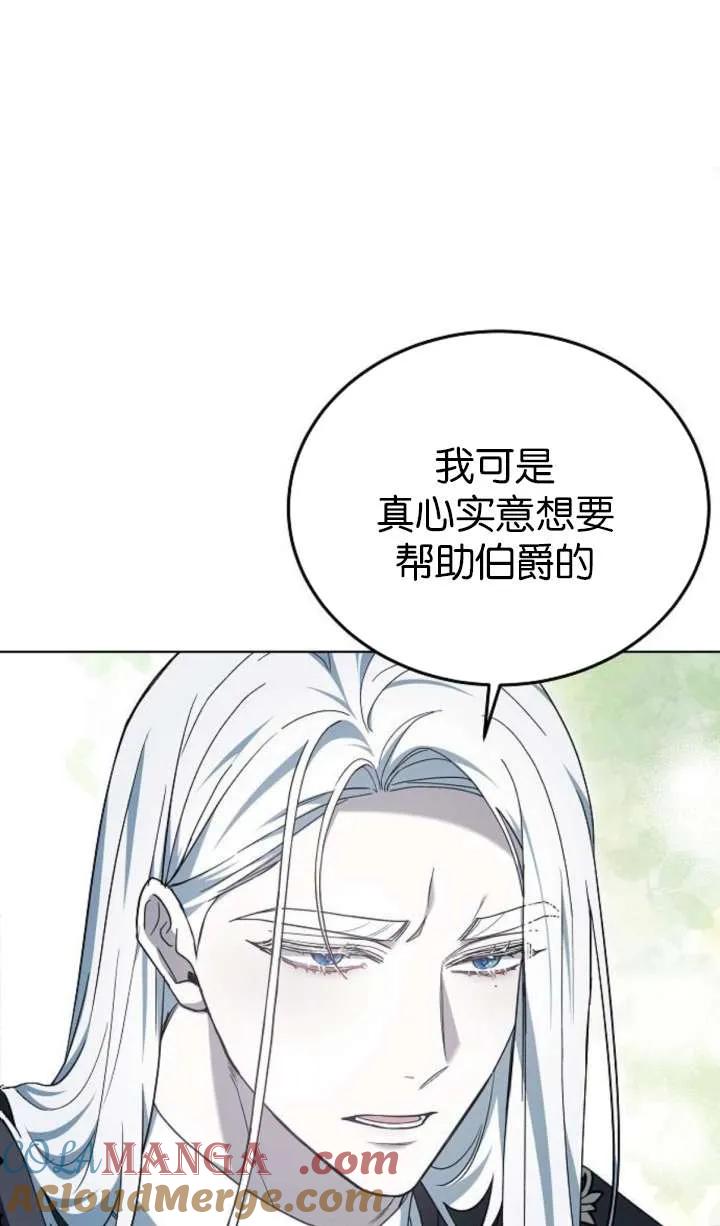 傲慢时代 - 第64话 - 第61张图