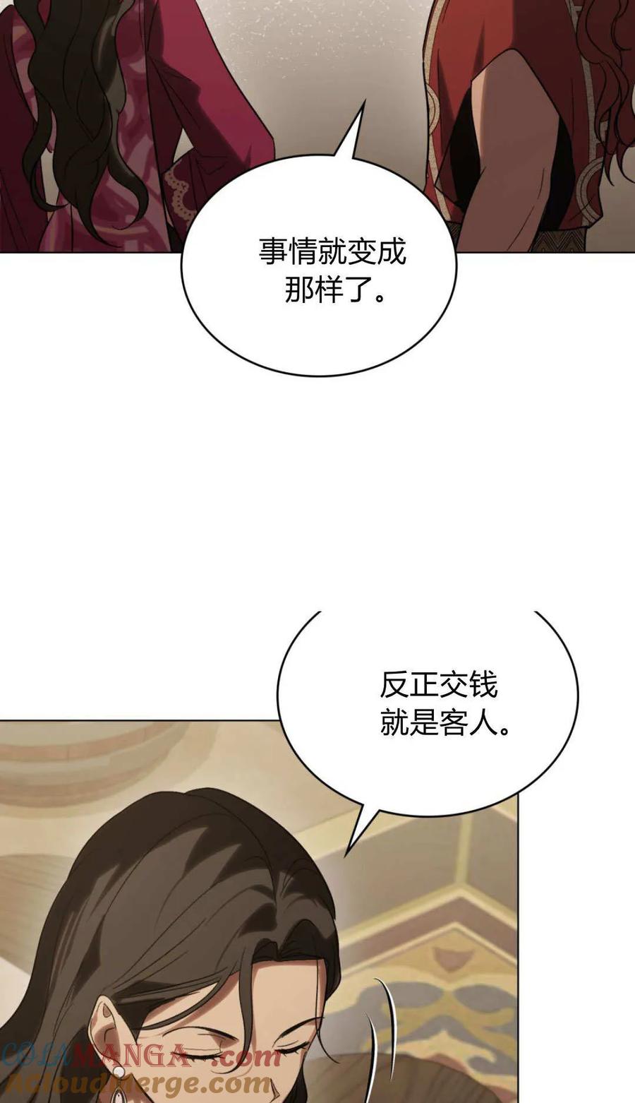 如若遮住神的眼眸亲吻 第67话 第34页