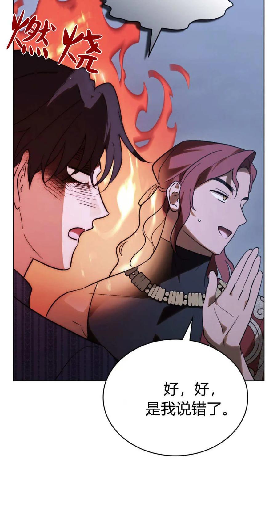 如若遮住神的眼眸亲吻 第67话 第60页
