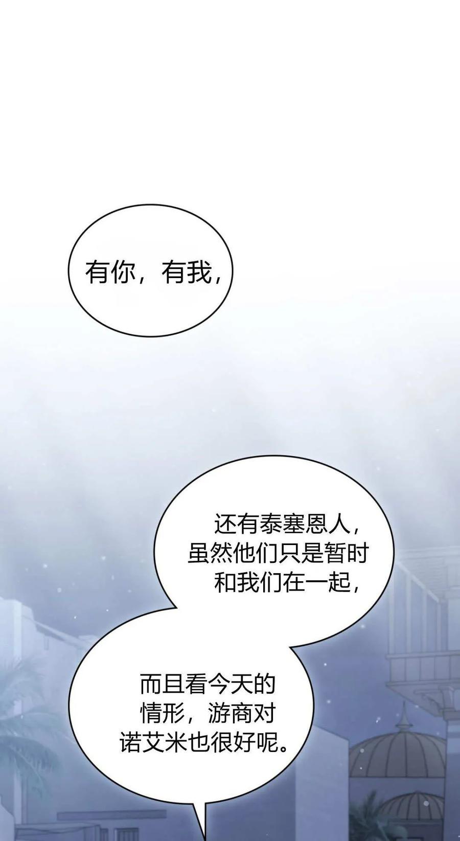 如若遮住神的眼眸亲吻 第67话 第48页