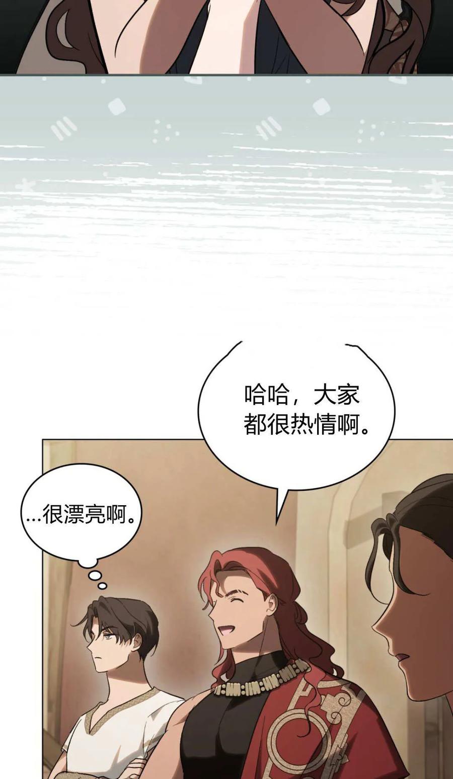 如若遮住神的眼眸亲吻 第67话 第29页