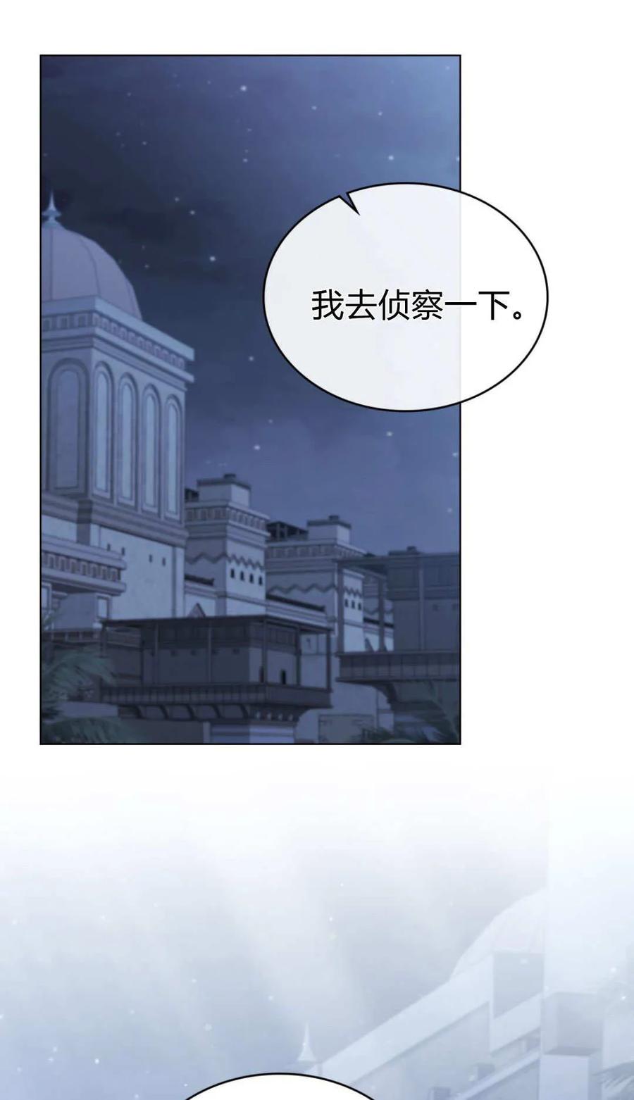 如若遮住神的眼眸亲吻 第67话 第42页