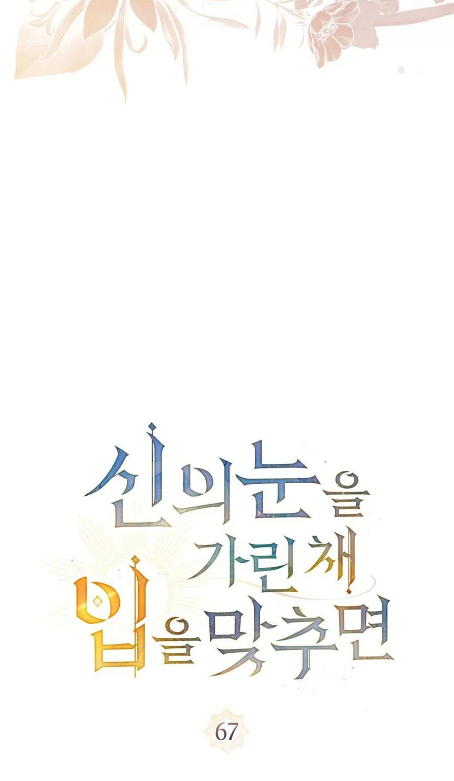 如若遮住神的眼眸亲吻 第67话 第23页
