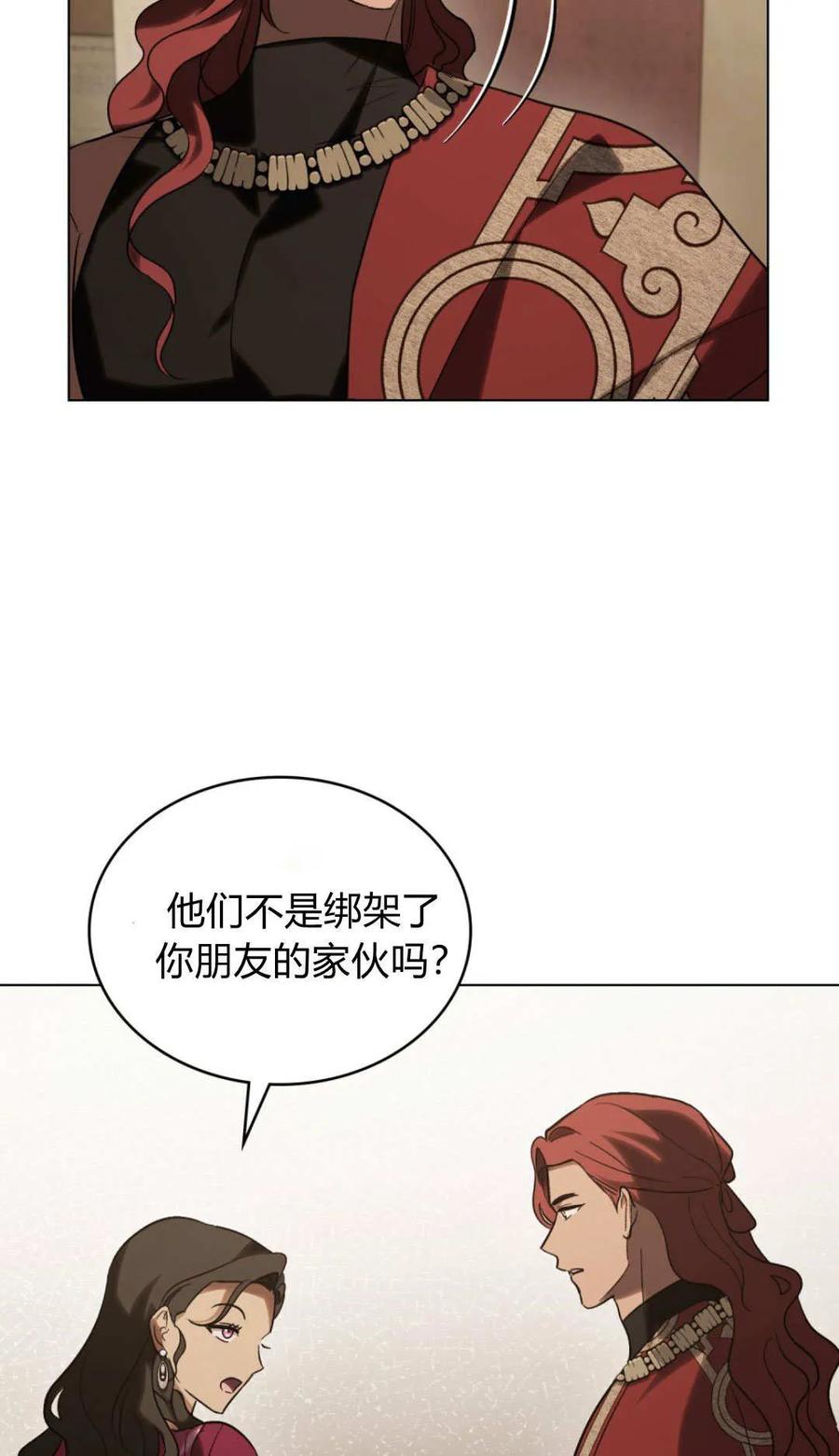 如若遮住神的眼眸亲吻 第67话 第33页