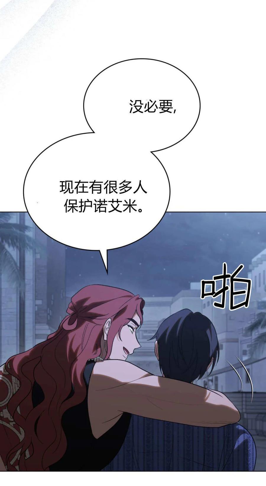 如若遮住神的眼眸亲吻 第67话 第47页