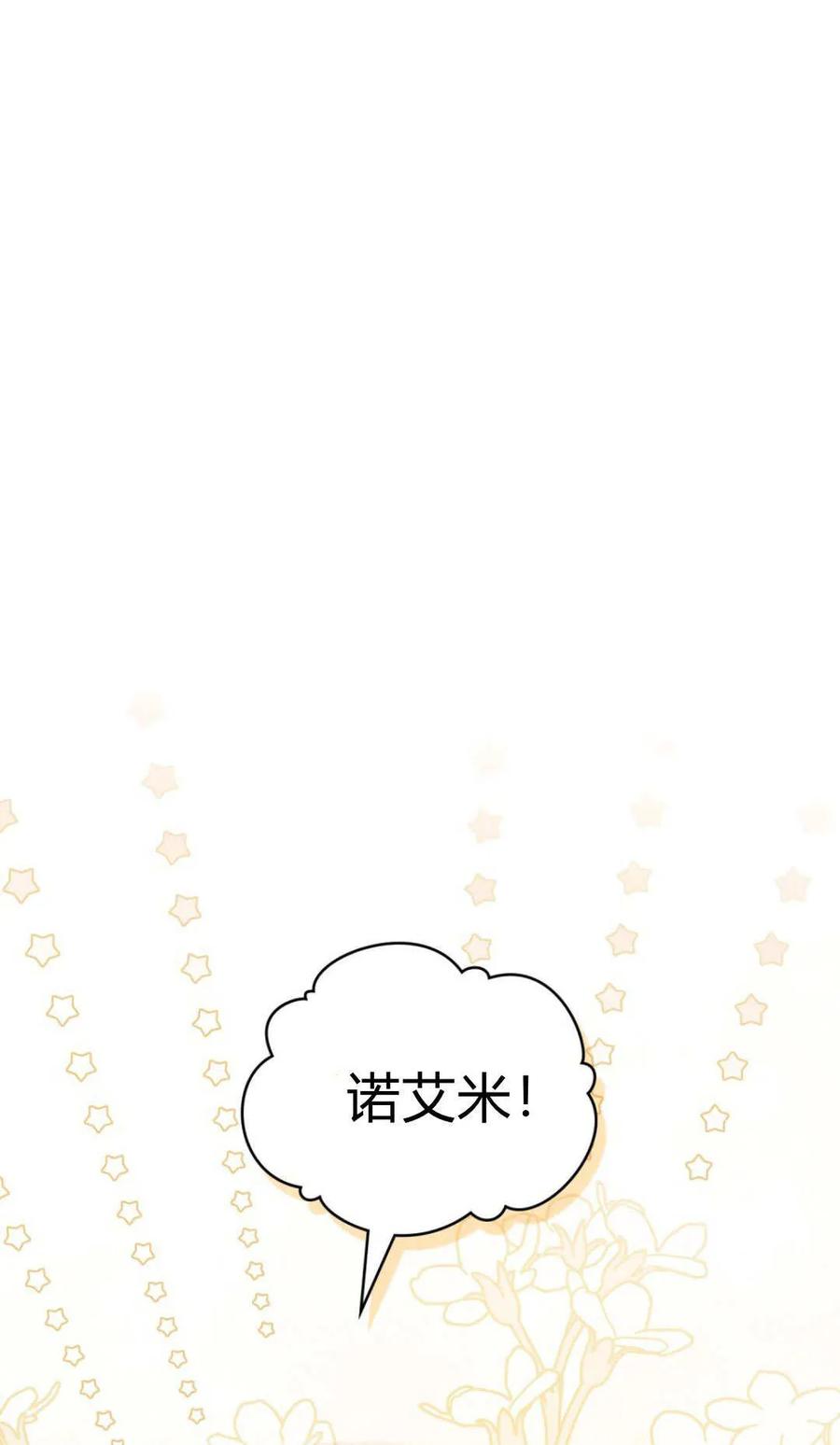 如若遮住神的眼眸亲吻 第67话 第24页