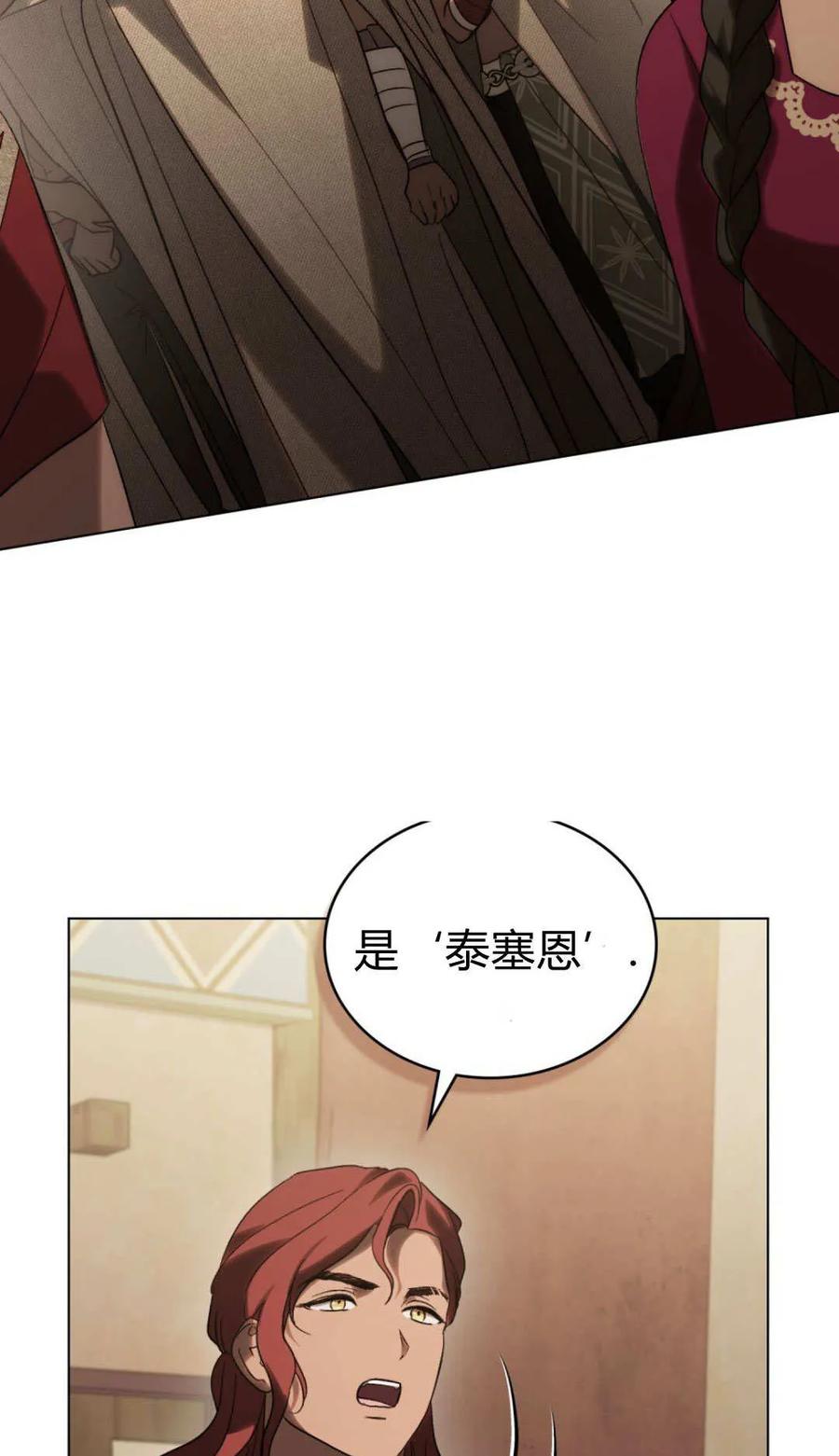 如若遮住神的眼眸亲吻 第67话 第32页