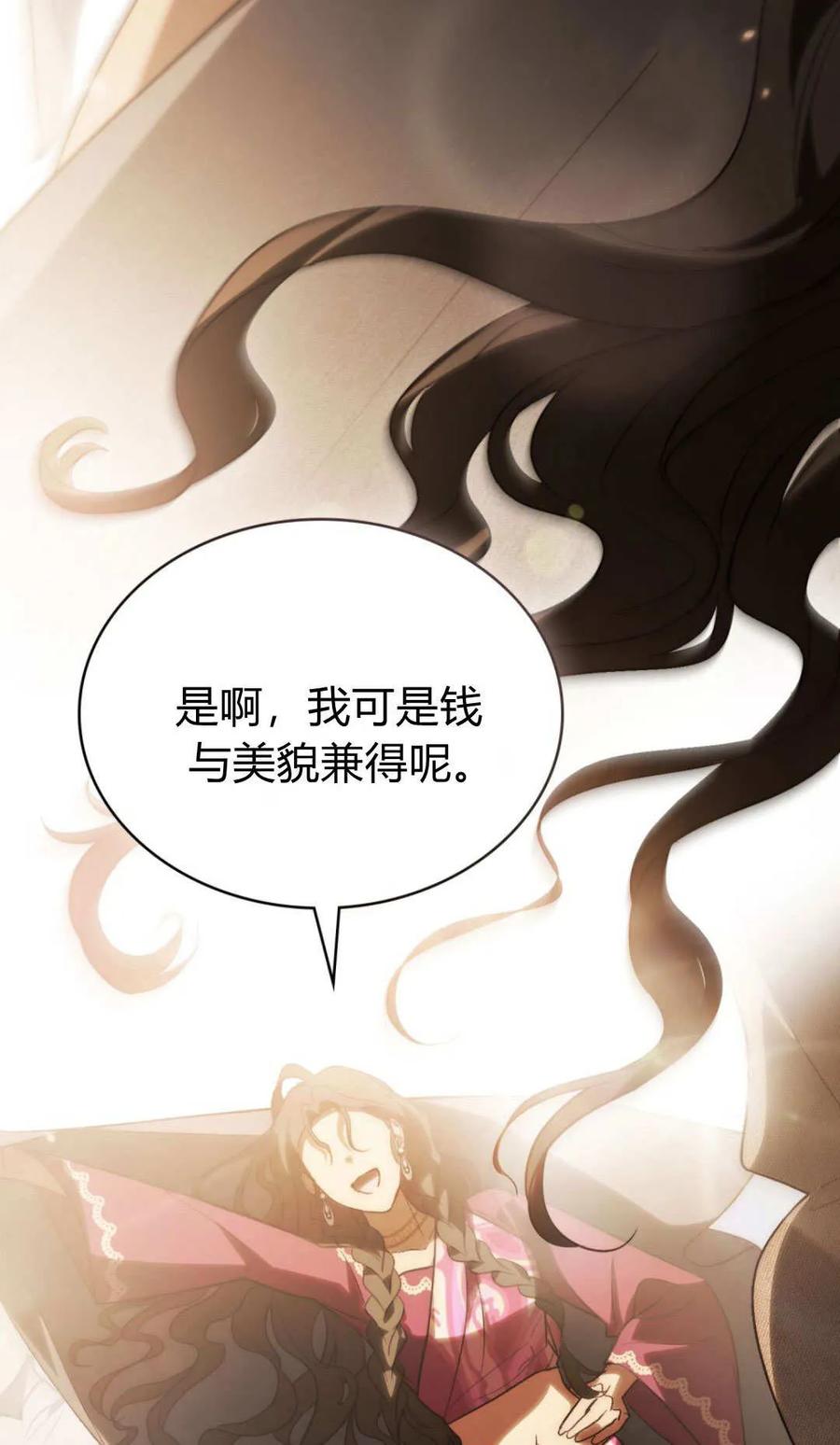 如若遮住神的眼眸亲吻 第67话 第17页