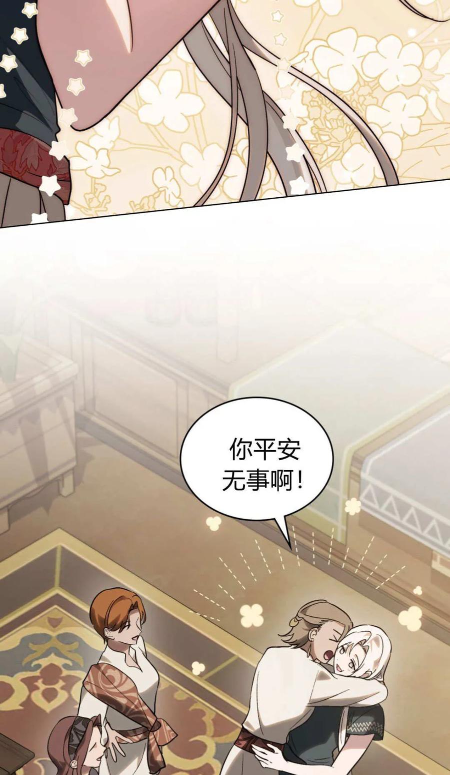 如若遮住神的眼眸亲吻 第67话 第26页
