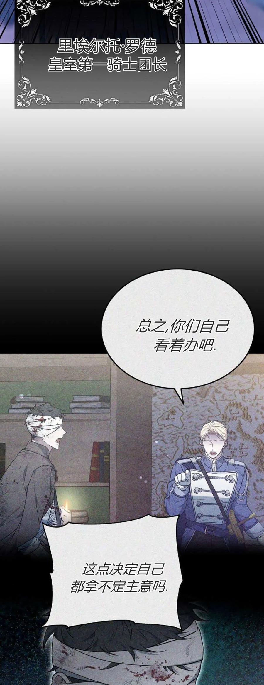 傲慢时代 - 第68话 - 第52张图