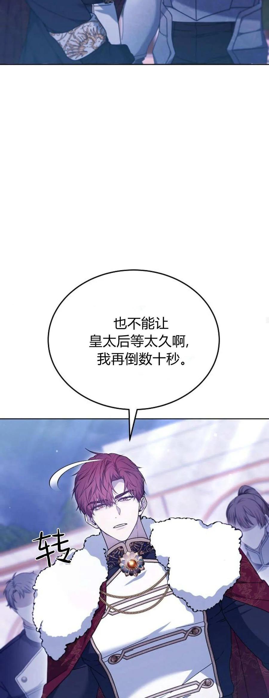 傲慢时代 - 第68话 - 第56张图