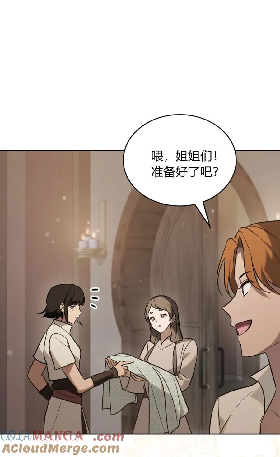 如若遮住神的眼眸亲吻 第68话 第16页