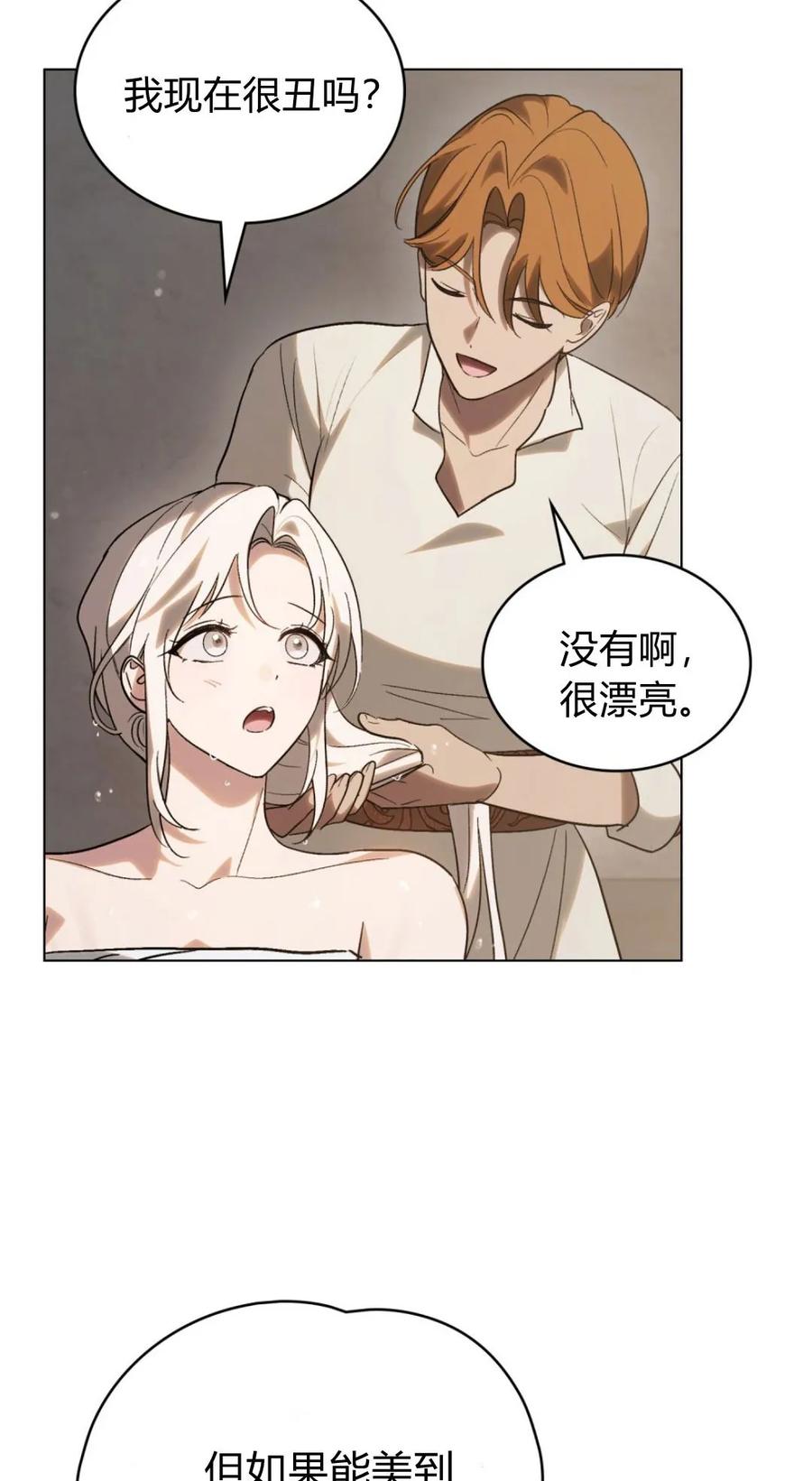 如若遮住神的眼眸亲吻 第68话 第11页
