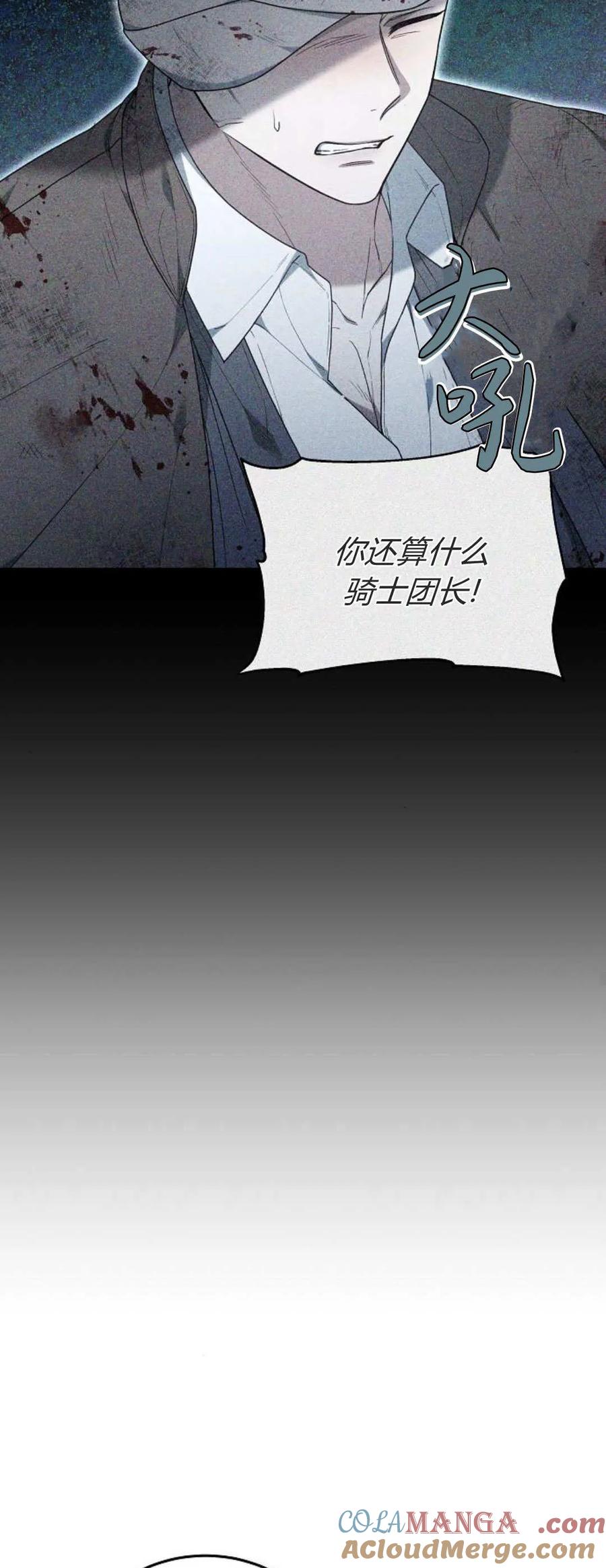 傲慢时代 - 第68话 - 第53张图