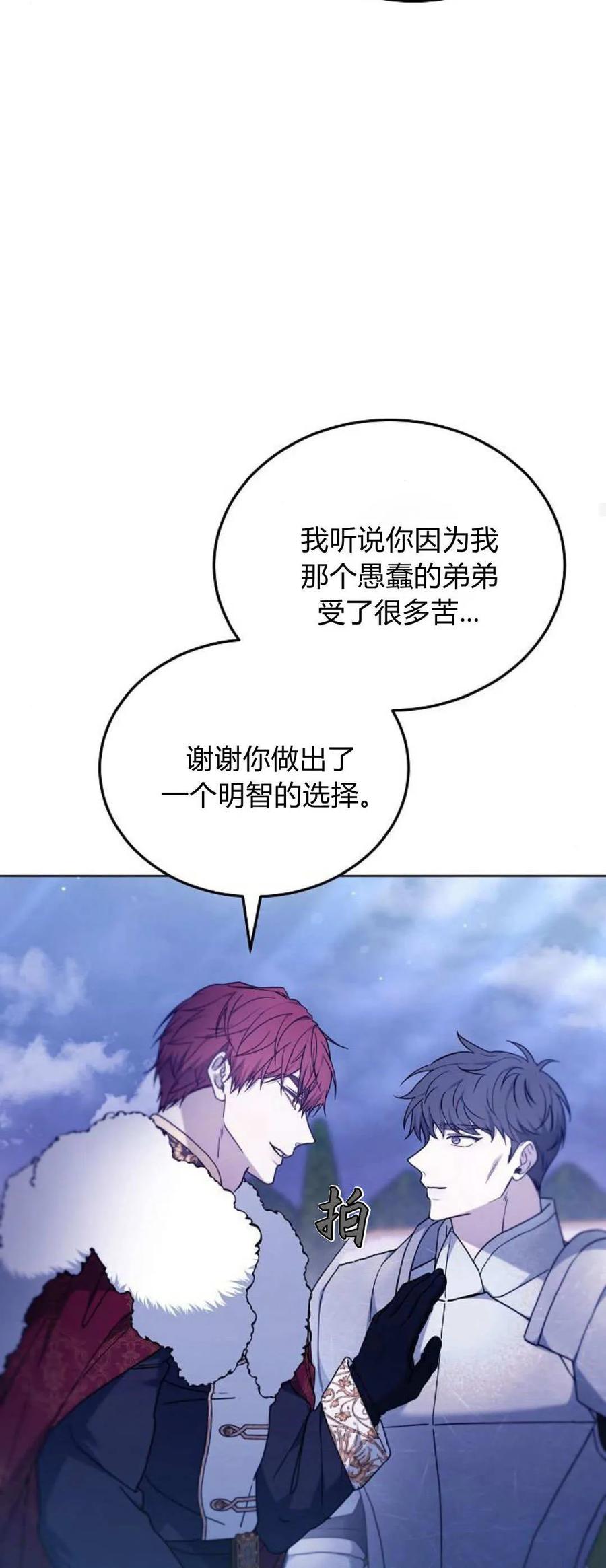 傲慢时代 - 第68话 - 第55张图