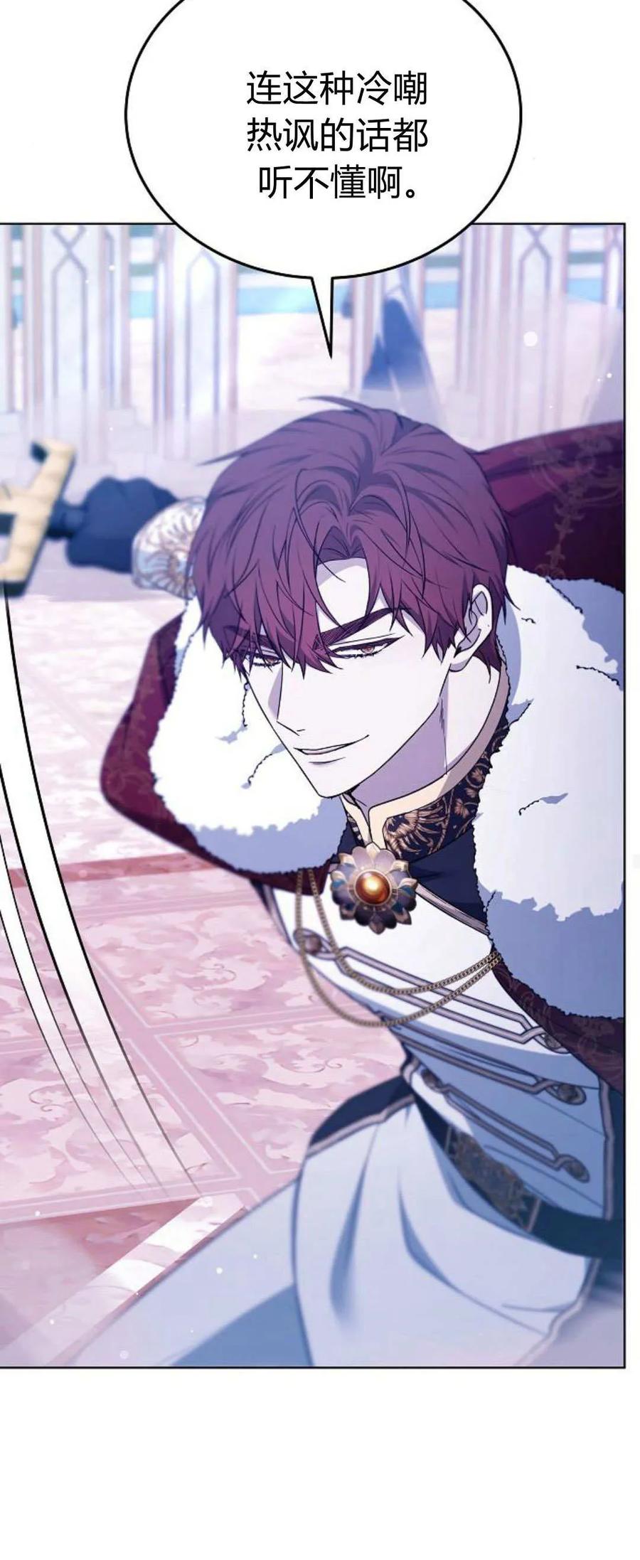 傲慢时代 - 第68话 - 第74张图