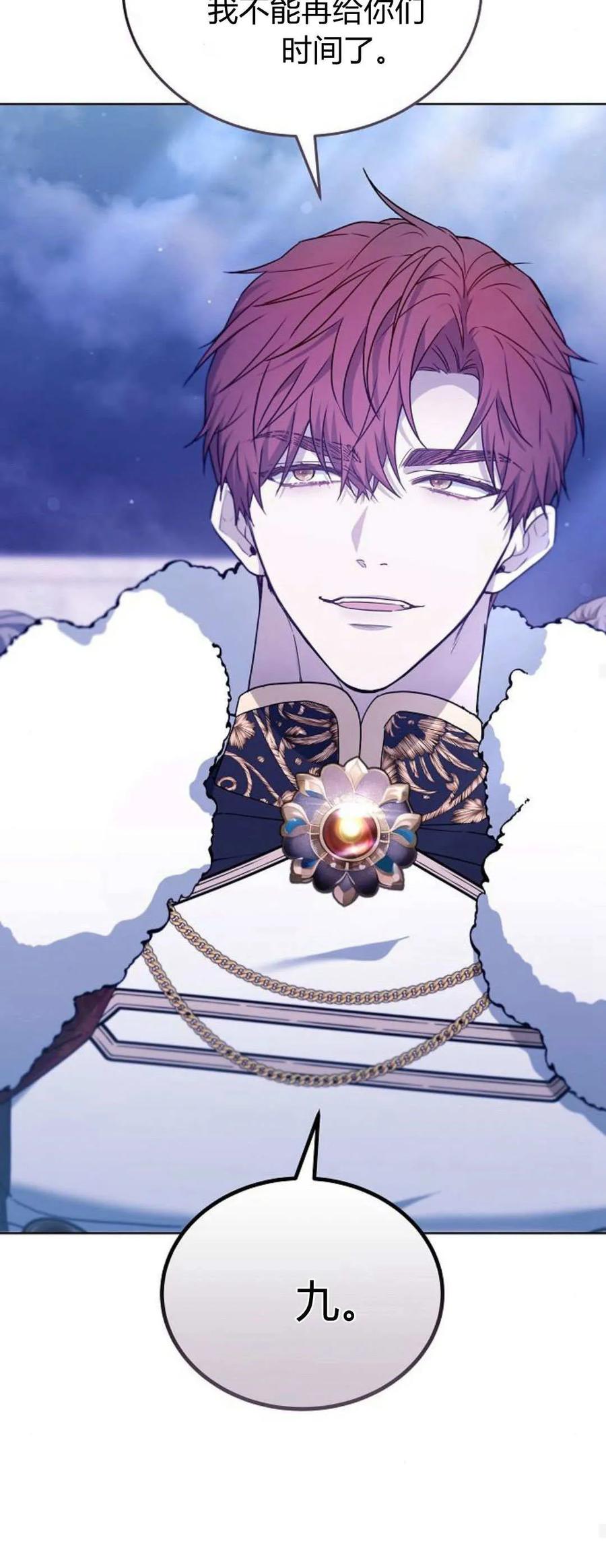 傲慢时代 - 第68话 - 第60张图