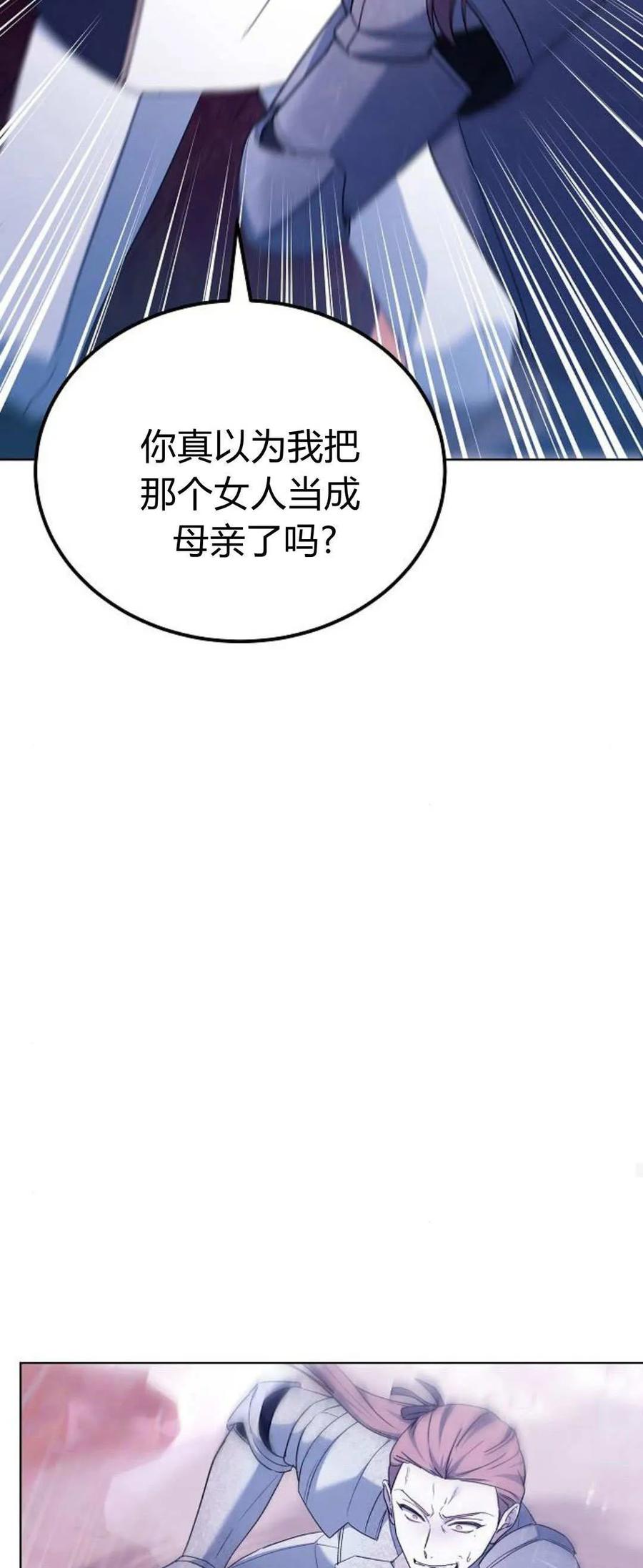 傲慢时代 - 第68话 - 第72张图