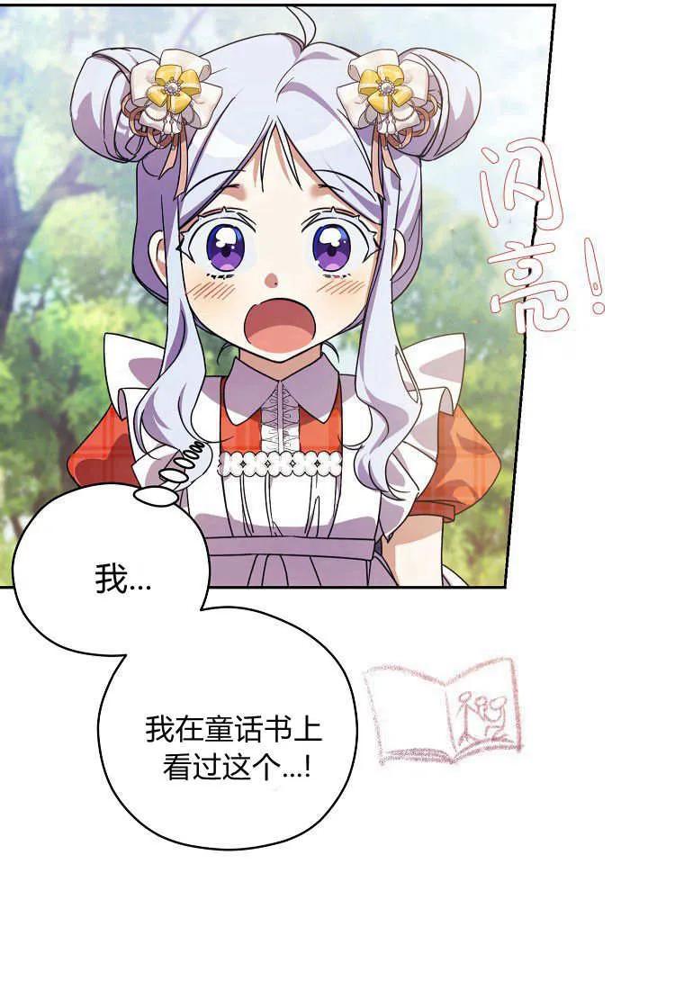 《违背伦理的公爵家需要家庭教育》第07话 第44页