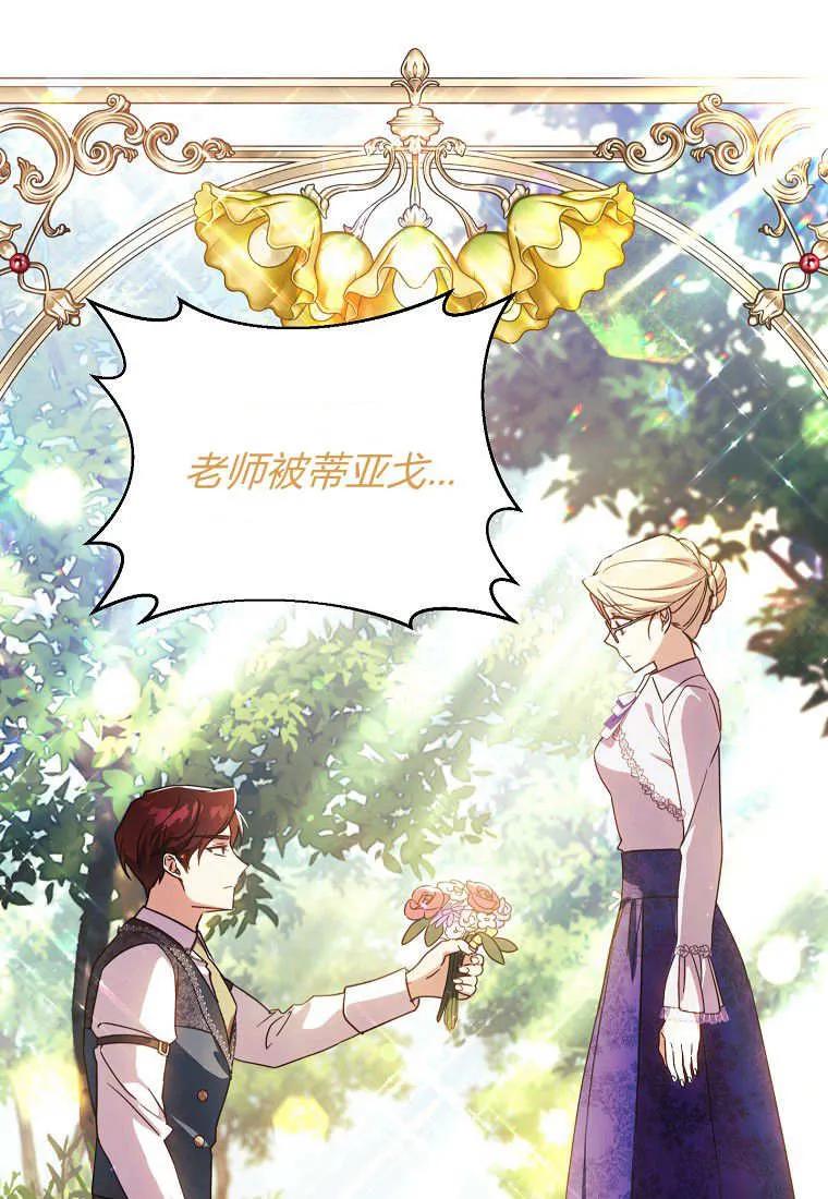 《违背伦理的公爵家需要家庭教育》第07话 第45页