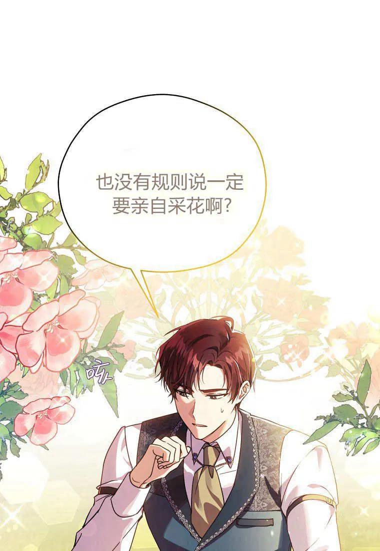 《违背伦理的公爵家需要家庭教育》第07话 第41页