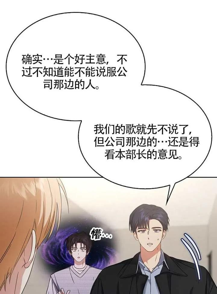 《得了不出道就会死的病》第69话 第22页