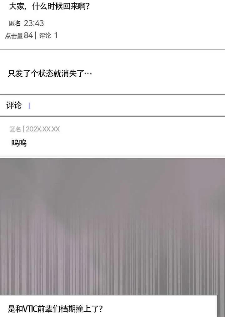 《得了不出道就会死的病》第69话 第87页