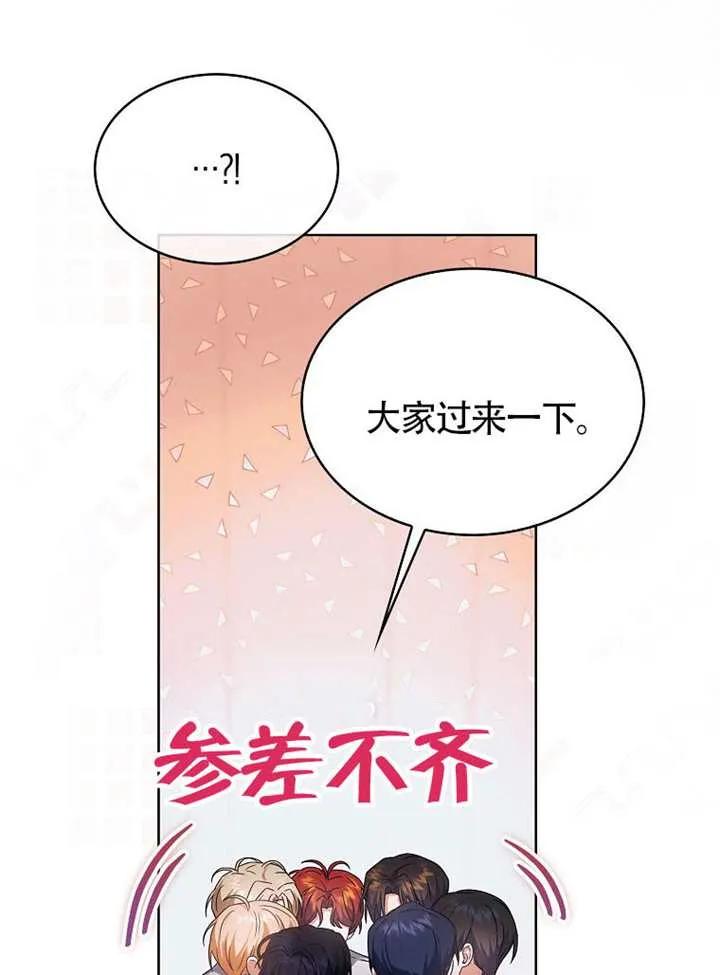 《得了不出道就会死的病》第69话 第18页