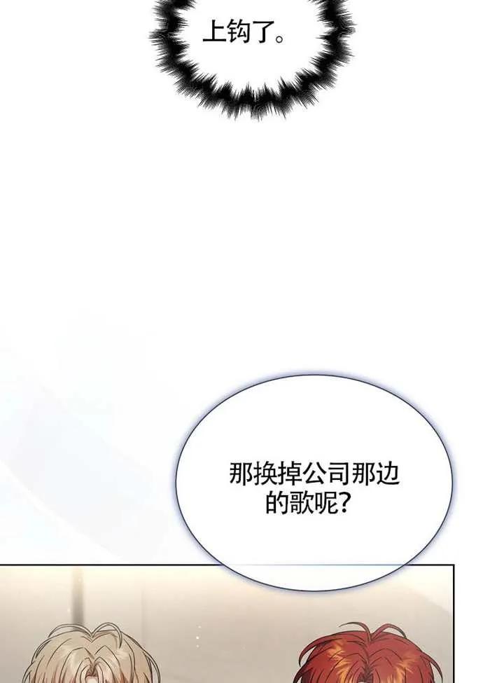 《得了不出道就会死的病》第69话 第12页