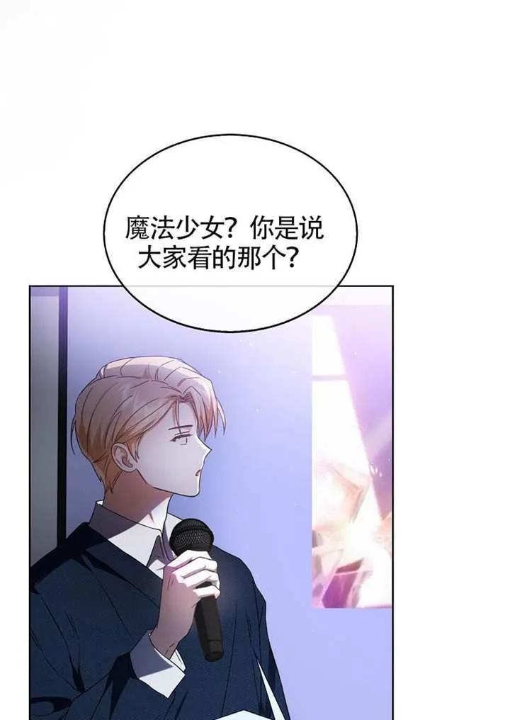 《得了不出道就会死的病》第69话 第46页