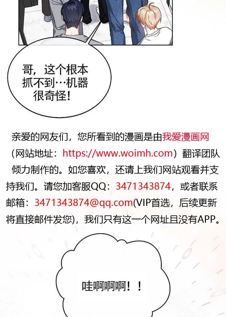 《得了不出道就会死的病》第69话 第82页
