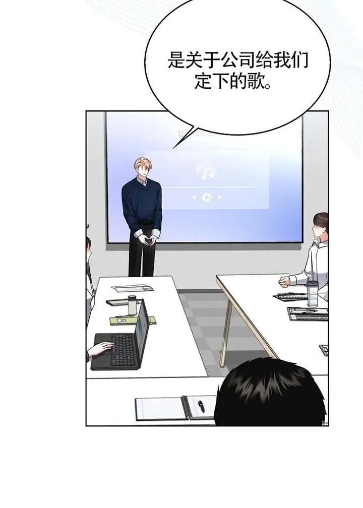 《得了不出道就会死的病》第69话 第68页