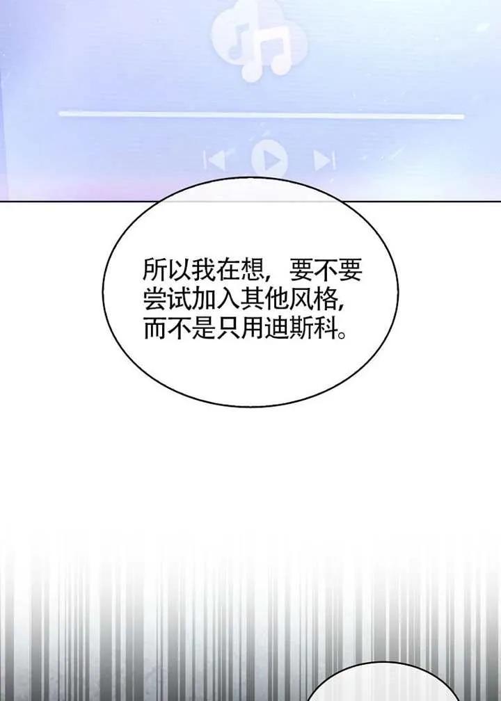 《得了不出道就会死的病》第69话 第70页