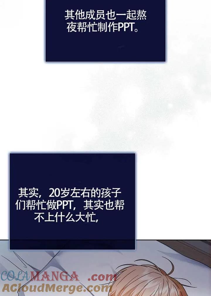 《得了不出道就会死的病》第69话 第77页