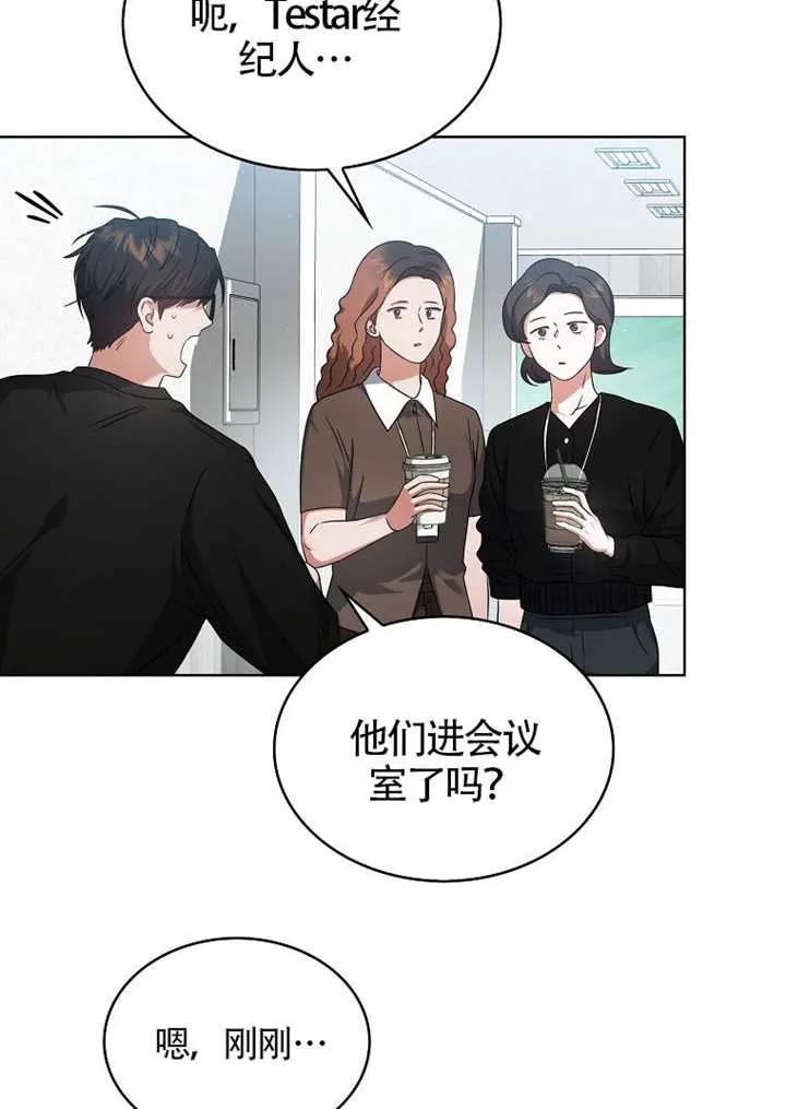 《得了不出道就会死的病》第69话 第31页