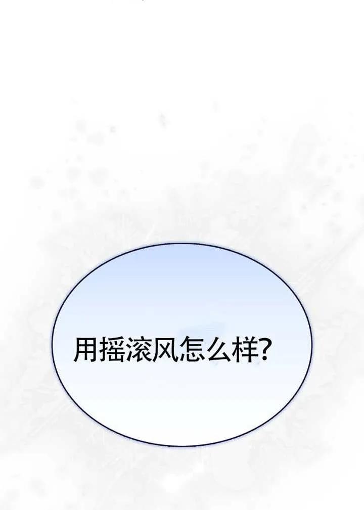 《得了不出道就会死的病》第69话 第72页